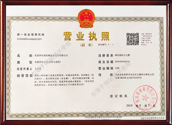 张家界众诚机械设备租赁有限公司,吊车出租,张家界高空作业车出租